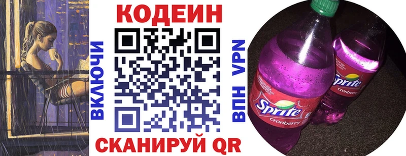 Кодеин Purple Drank  Макарьев 